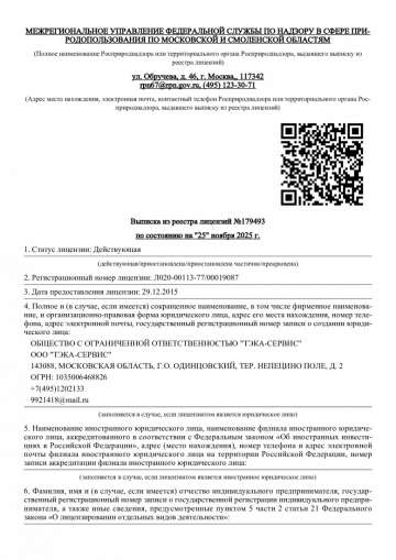 Выписка из реестра лицензий №179493 - стр.1