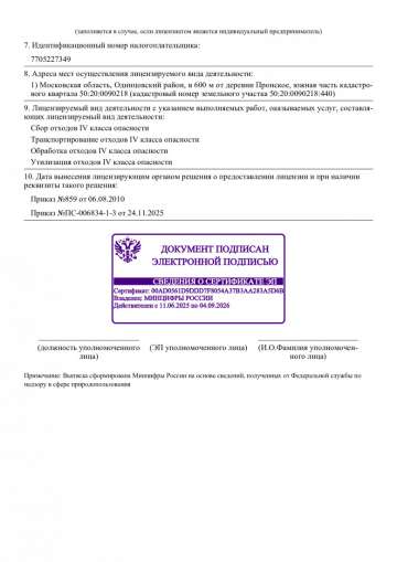 Выписка из реестра лицензий №179493 - стр.2
