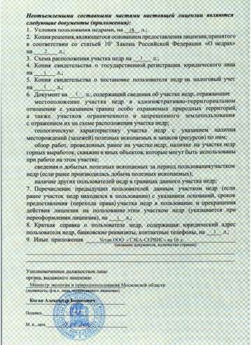 Лицензия на пользование недрами Власово - стр. 2