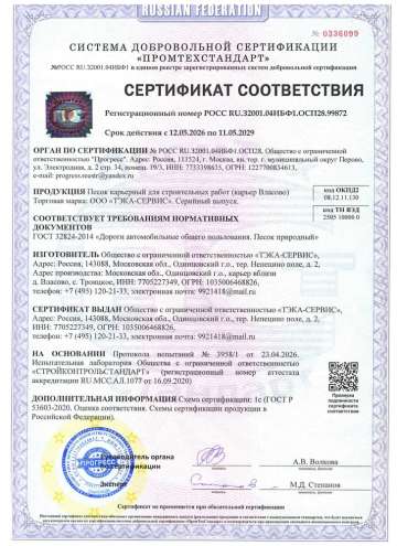 Сертификат на песок (карьер Власово)