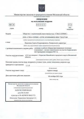 Лицензия №80425 на пользование недрами карьер Борисово - стр.1