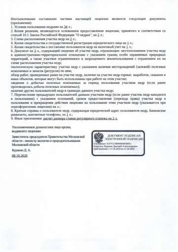 Лицензия №80424 на пользование недрами карьер Борисово - стр.2