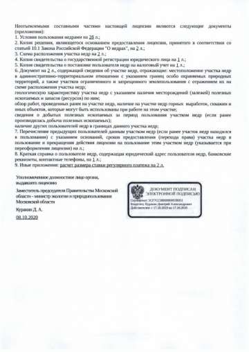 Лицензия №80425 на пользование недрами карьер Борисово - стр.2