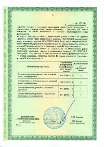 Лицензия №077 082 стр.3