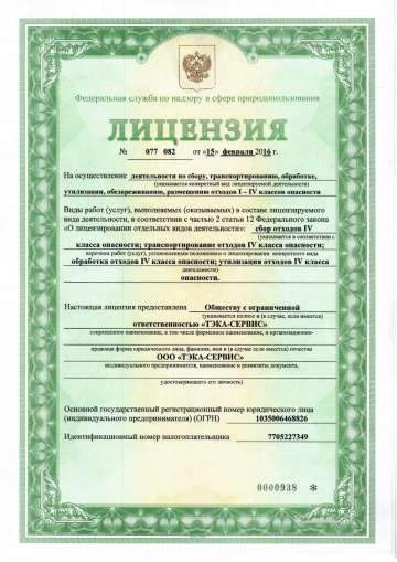 Лицензия №077 082 стр.1
