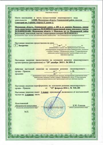 Лицензия №077 082 стр.1 (оборотная сторона)